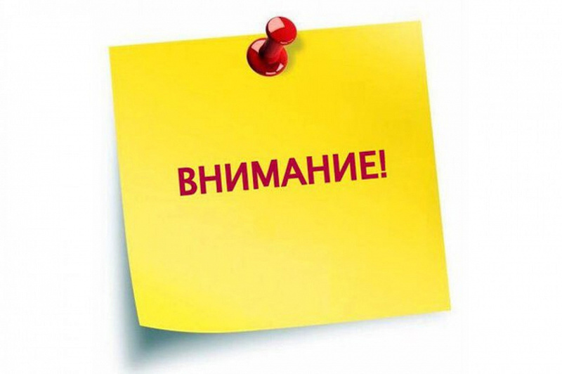 Надпись внимание картинка